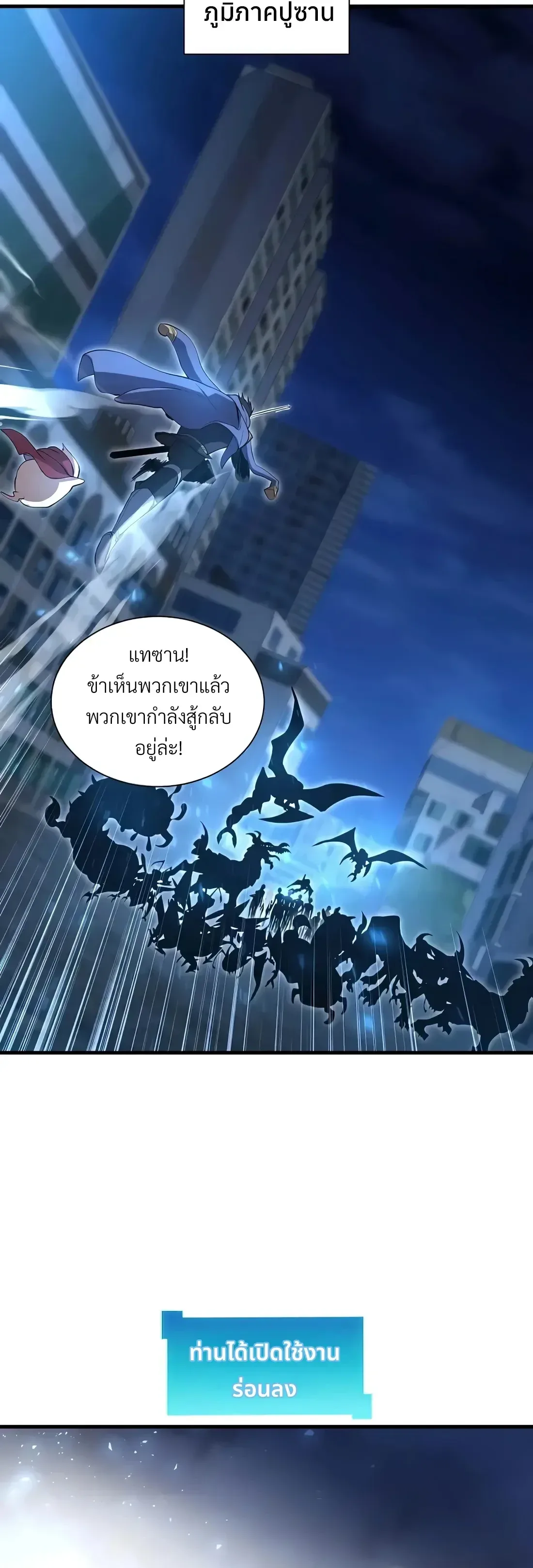 Level Up with Skills เลเวลอัปด้วยสกิลขั้นเทพ ตอนที่ 154 หน้า 16