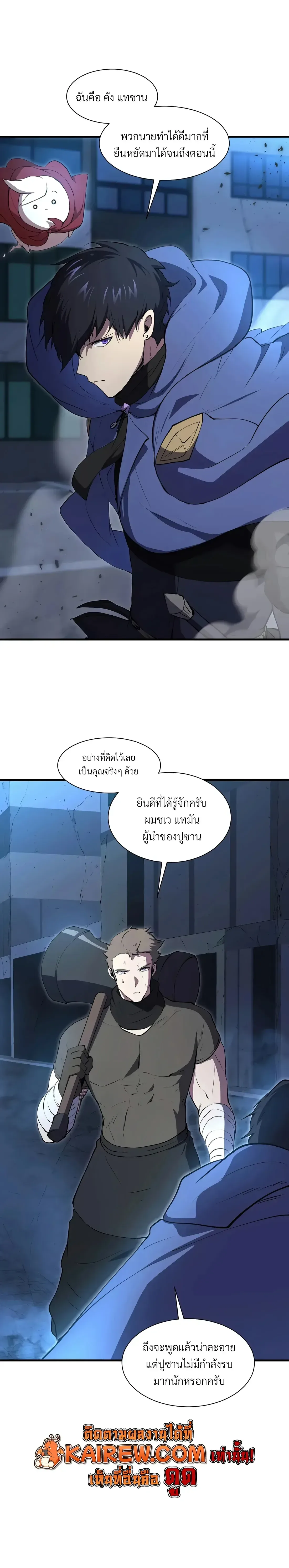 Level Up with Skills เลเวลอัปด้วยสกิลขั้นเทพ ตอนที่ 154 หน้า 18
