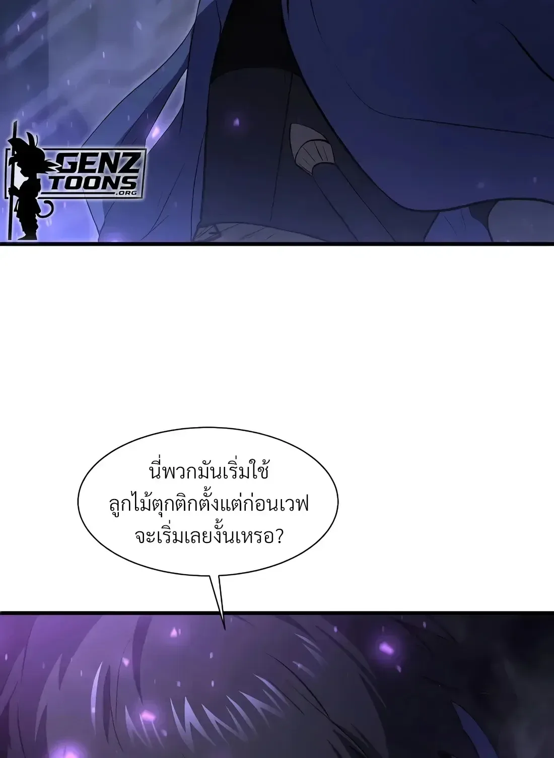Level Up with Skills เลเวลอัปด้วยสกิลขั้นเทพ ตอนที่ 154 หน้า 22