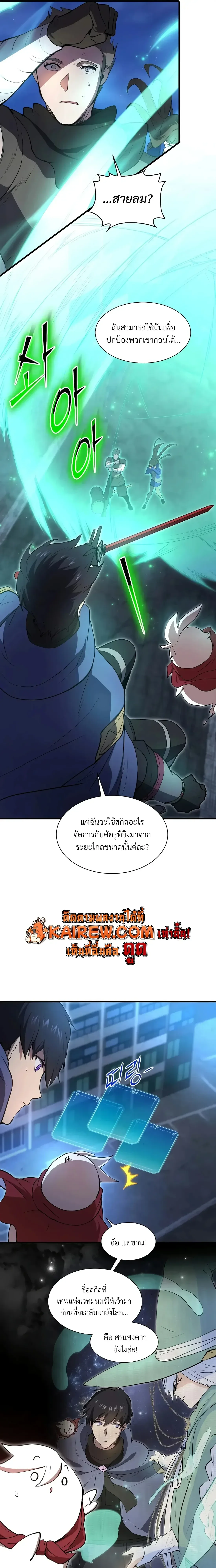 Level Up with Skills เลเวลอัปด้วยสกิลขั้นเทพ ตอนที่ 154 หน้า 25