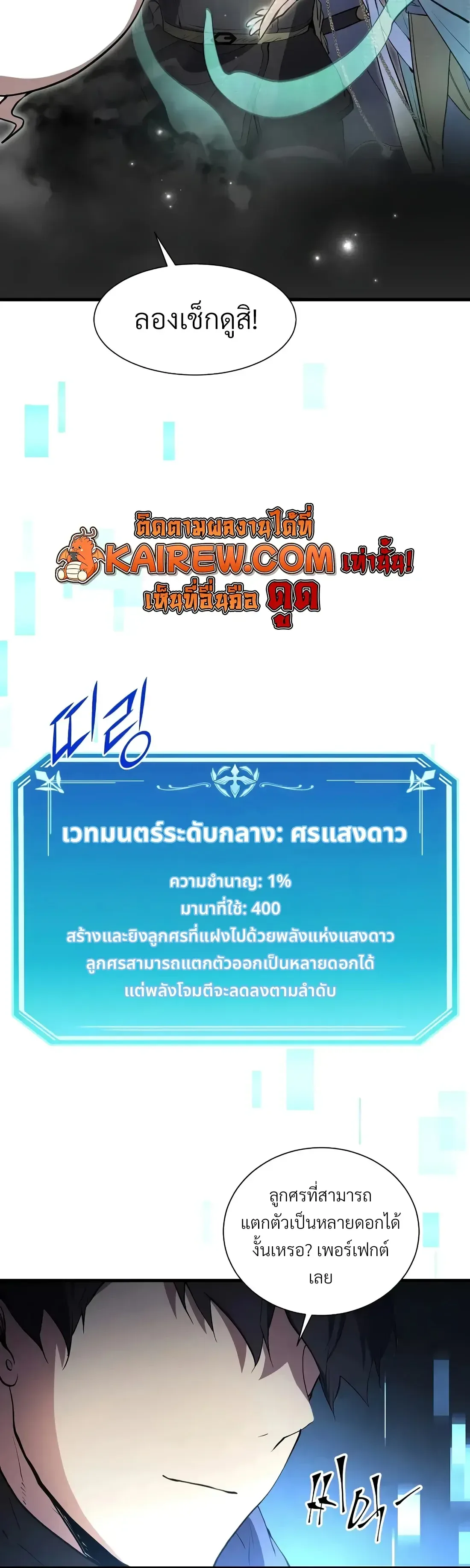 Level Up with Skills เลเวลอัปด้วยสกิลขั้นเทพ ตอนที่ 154 หน้า 26