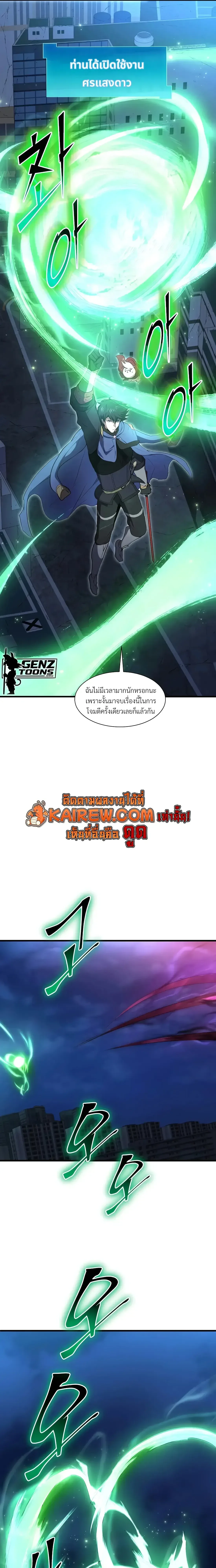 Level Up with Skills เลเวลอัปด้วยสกิลขั้นเทพ ตอนที่ 154 หน้า 27