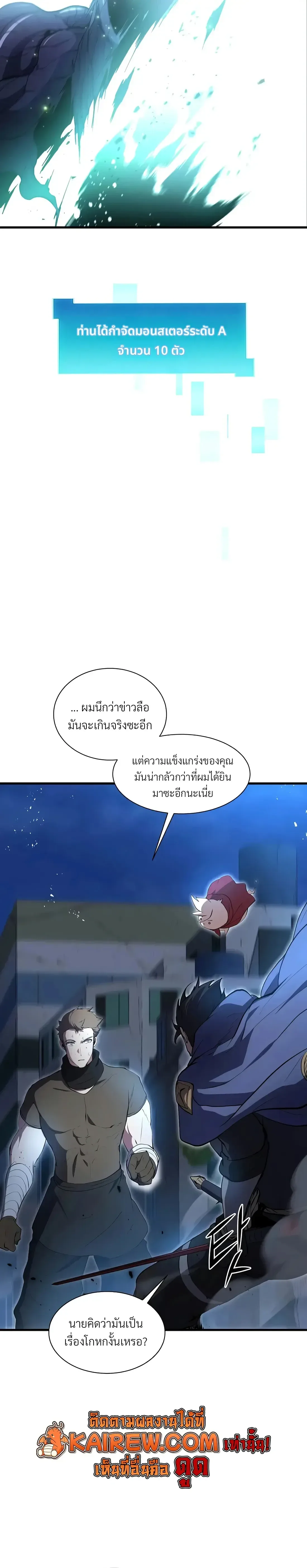 Level Up with Skills เลเวลอัปด้วยสกิลขั้นเทพ ตอนที่ 154 หน้า 30