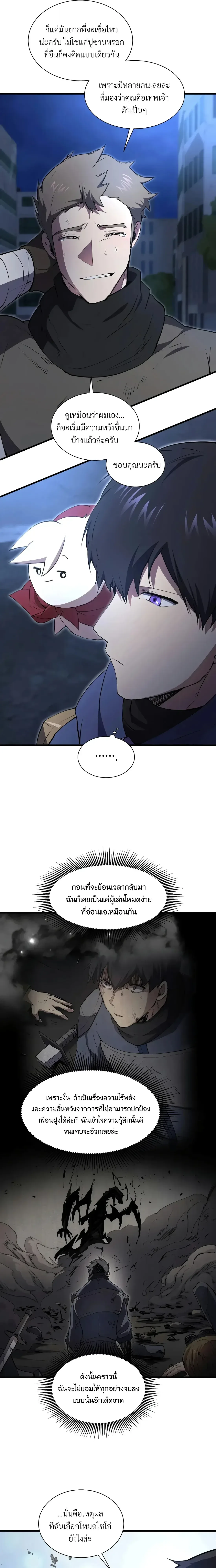 Level Up with Skills เลเวลอัปด้วยสกิลขั้นเทพ ตอนที่ 154 หน้า 31