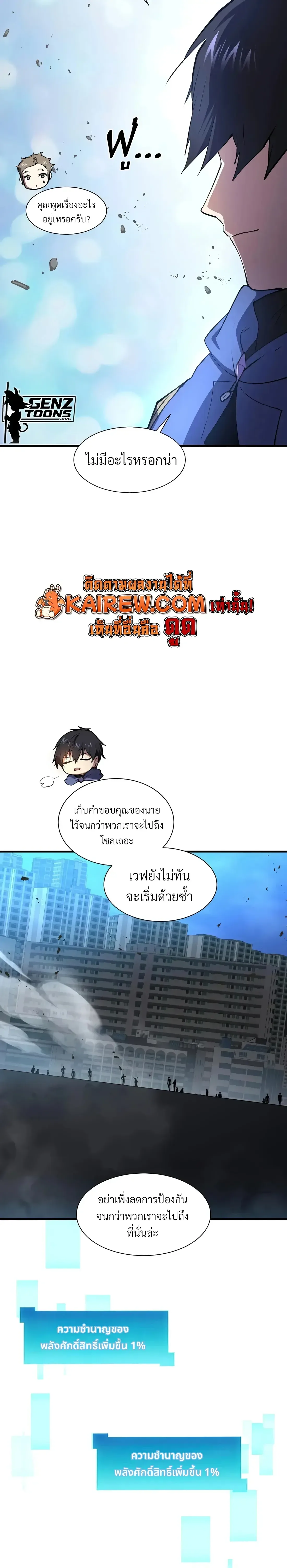 Level Up with Skills เลเวลอัปด้วยสกิลขั้นเทพ ตอนที่ 154 หน้า 32