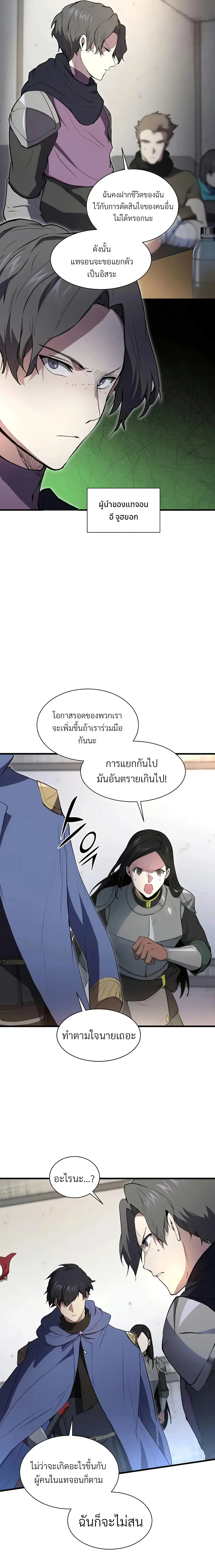 Level Up with Skills เลเวลอัปด้วยสกิลขั้นเทพ ตอนที่ 154 หน้า 37