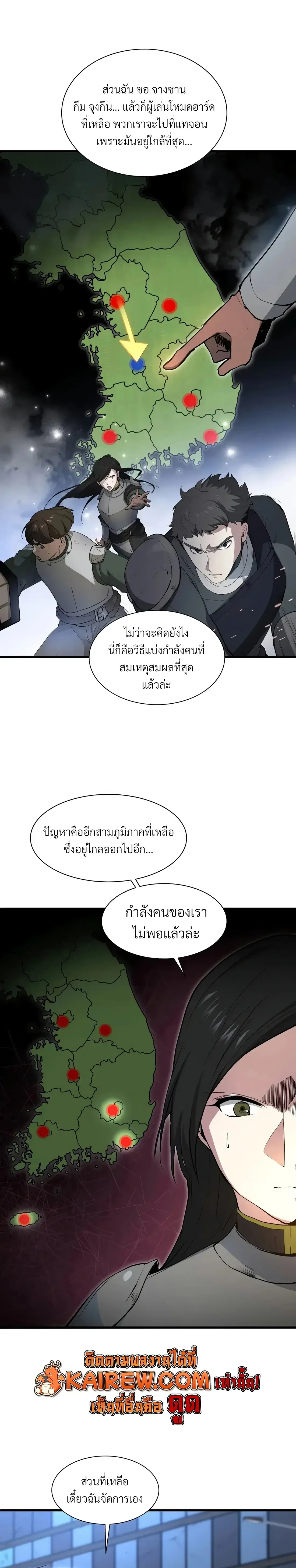 Level Up with Skills เลเวลอัปด้วยสกิลขั้นเทพ ตอนที่ 154 หน้า 4