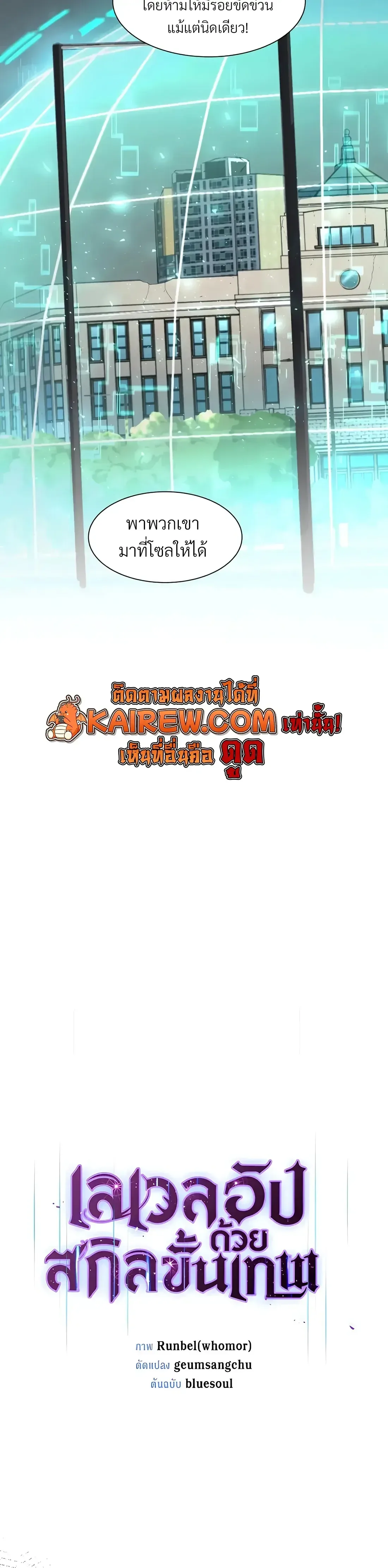 Level Up with Skills เลเวลอัปด้วยสกิลขั้นเทพ ตอนที่ 154 หน้า 6