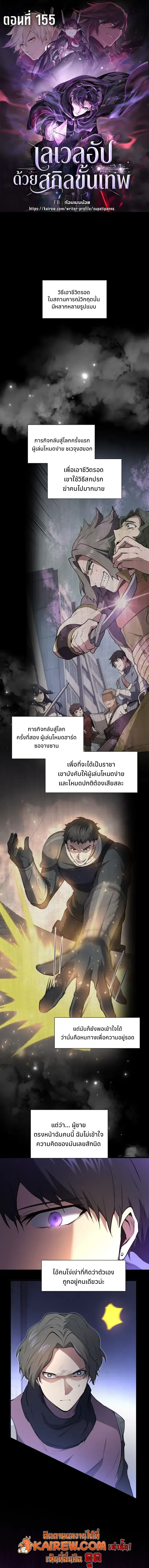 Level Up with Skills เลเวลอัปด้วยสกิลขั้นเทพ ตอนที่ 155 หน้า 1