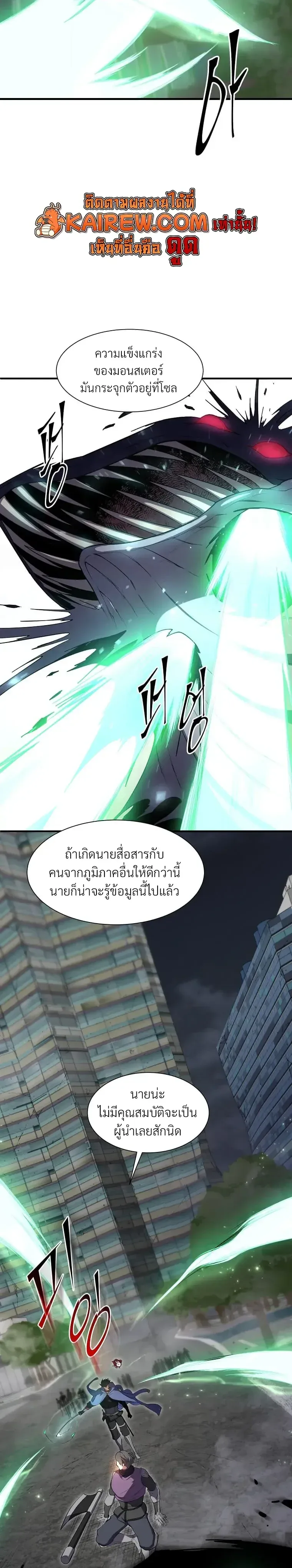 Level Up with Skills เลเวลอัปด้วยสกิลขั้นเทพ ตอนที่ 155 หน้า 13