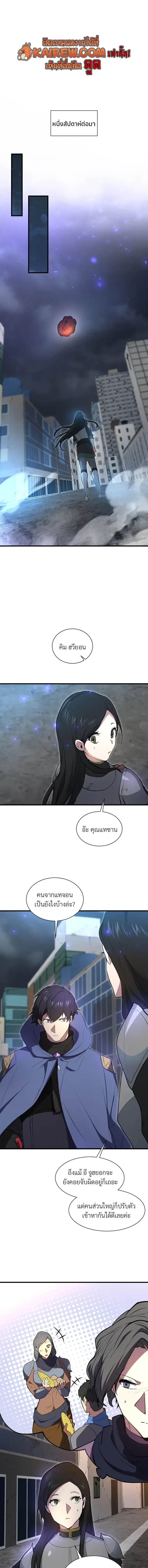 Level Up with Skills เลเวลอัปด้วยสกิลขั้นเทพ ตอนที่ 155 หน้า 16