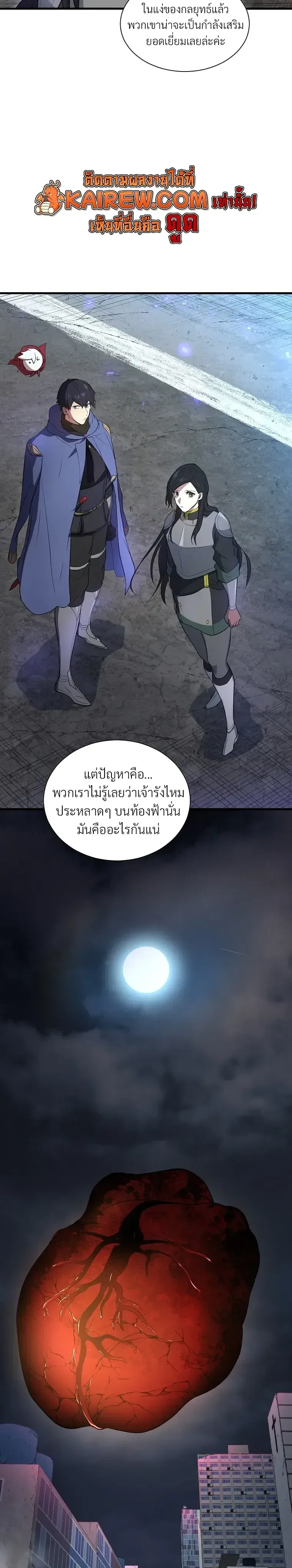 Level Up with Skills เลเวลอัปด้วยสกิลขั้นเทพ ตอนที่ 155 หน้า 17