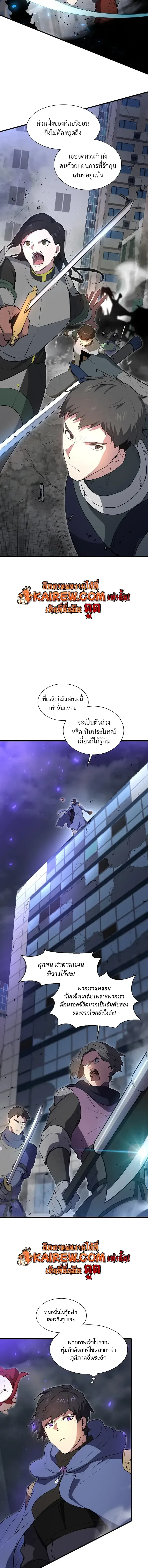 Level Up with Skills เลเวลอัปด้วยสกิลขั้นเทพ ตอนที่ 155 หน้า 7