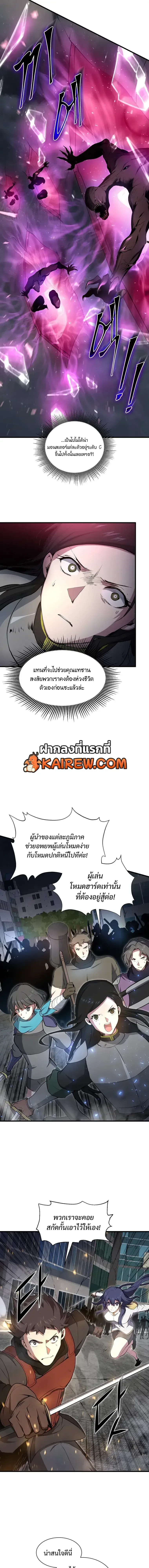 Level Up with Skills เลเวลอัปด้วยสกิลขั้นเทพ ตอนที่ 156 หน้า 10