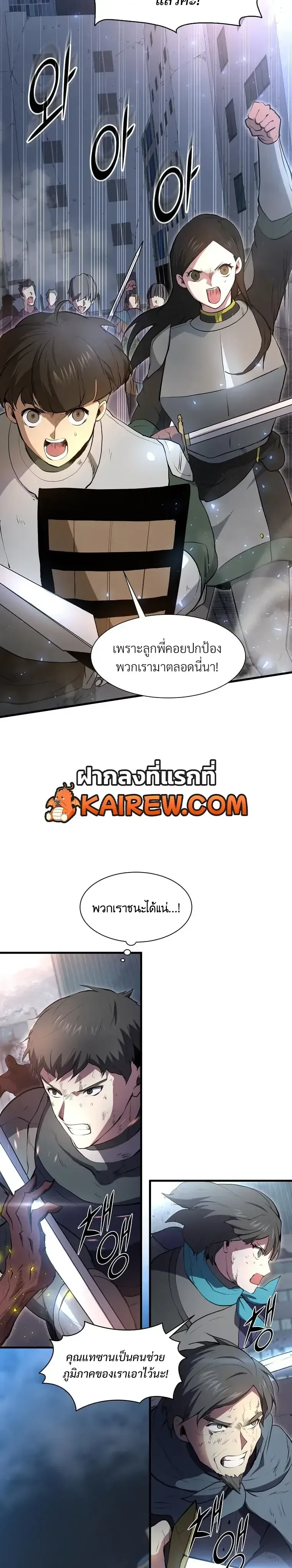 Level Up with Skills เลเวลอัปด้วยสกิลขั้นเทพ ตอนที่ 156 หน้า 14