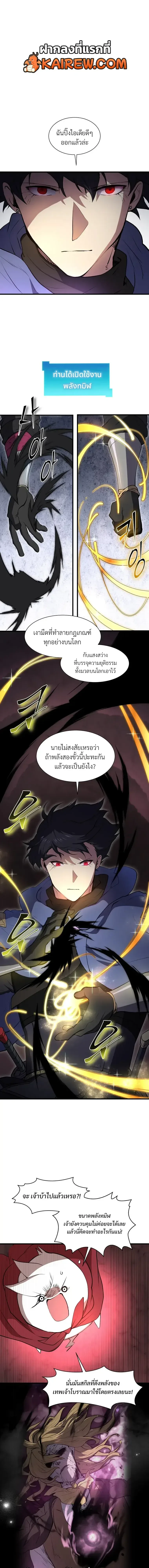 Level Up with Skills เลเวลอัปด้วยสกิลขั้นเทพ ตอนที่ 156 หน้า 19