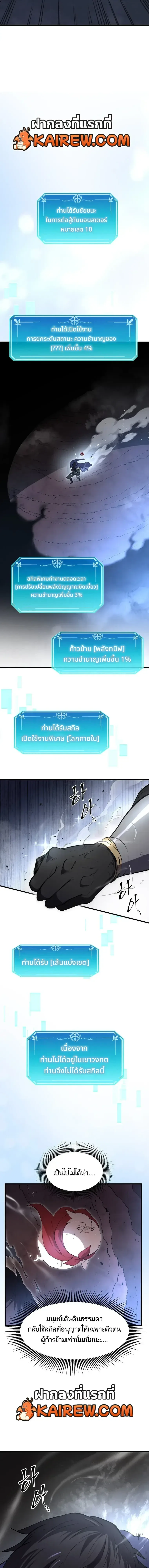 Level Up with Skills เลเวลอัปด้วยสกิลขั้นเทพ ตอนที่ 156 หน้า 25