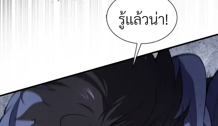 Level Up with Skills เลเวลอัปด้วยสกิลขั้นเทพ ตอนที่ 156 หน้า 3