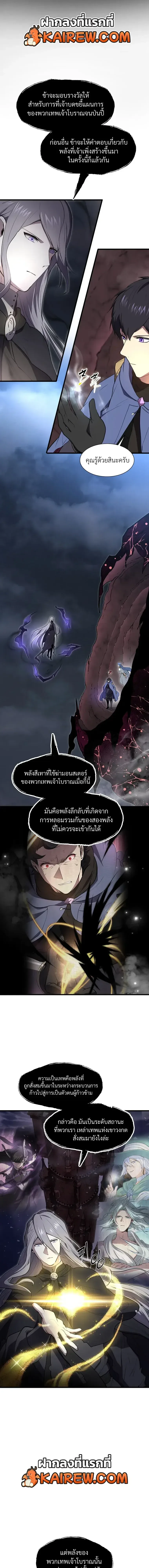 Level Up with Skills เลเวลอัปด้วยสกิลขั้นเทพ ตอนที่ 157 หน้า 10