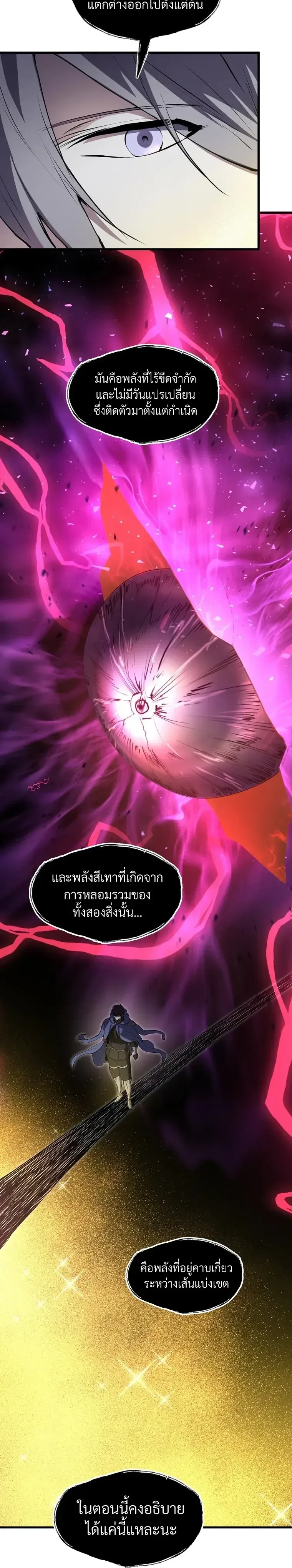 Level Up with Skills เลเวลอัปด้วยสกิลขั้นเทพ ตอนที่ 157 หน้า 11
