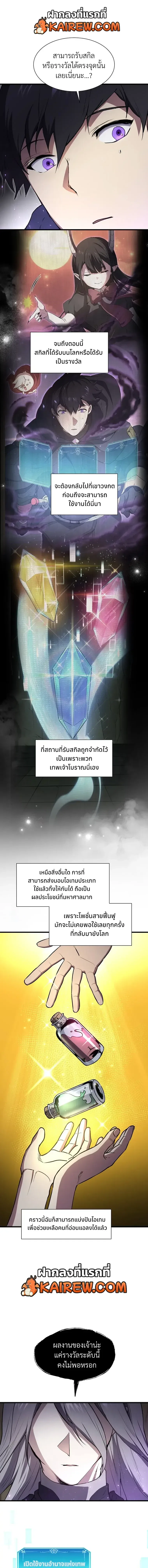 Level Up with Skills เลเวลอัปด้วยสกิลขั้นเทพ ตอนที่ 157 หน้า 14