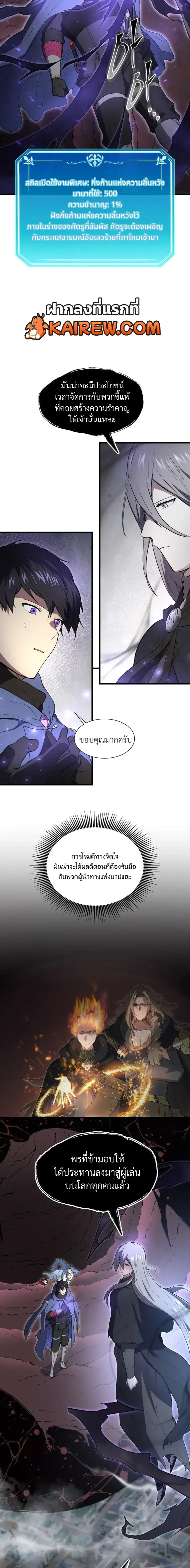 Level Up with Skills เลเวลอัปด้วยสกิลขั้นเทพ ตอนที่ 157 หน้า 17