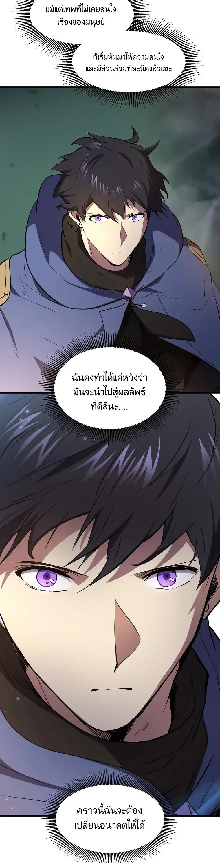 Level Up with Skills เลเวลอัปด้วยสกิลขั้นเทพ ตอนที่ 157 หน้า 21