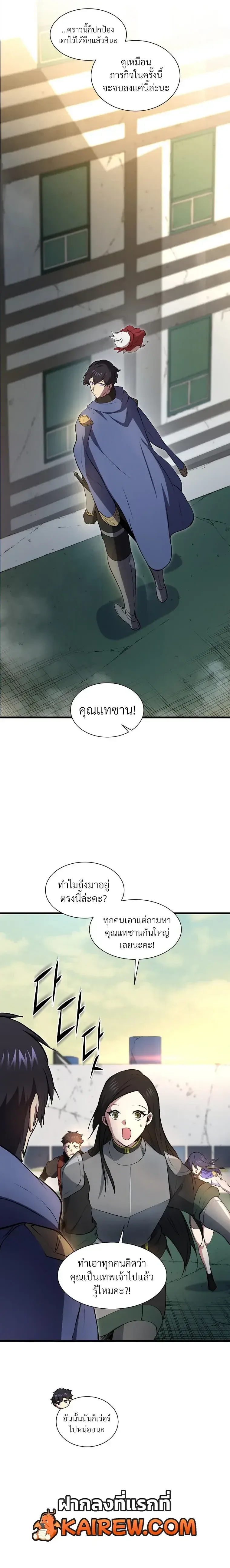 Level Up with Skills เลเวลอัปด้วยสกิลขั้นเทพ ตอนที่ 157 หน้า 23