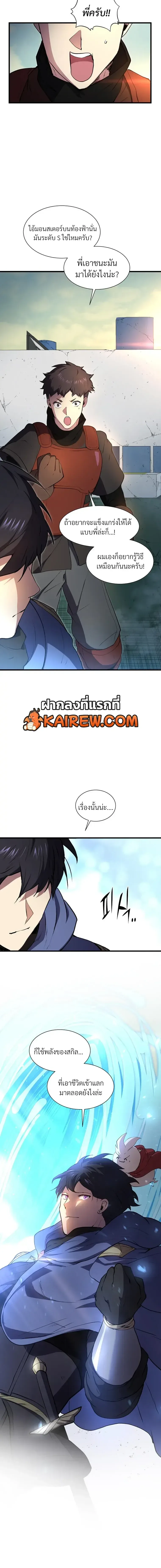 Level Up with Skills เลเวลอัปด้วยสกิลขั้นเทพ ตอนที่ 157 หน้า 25
