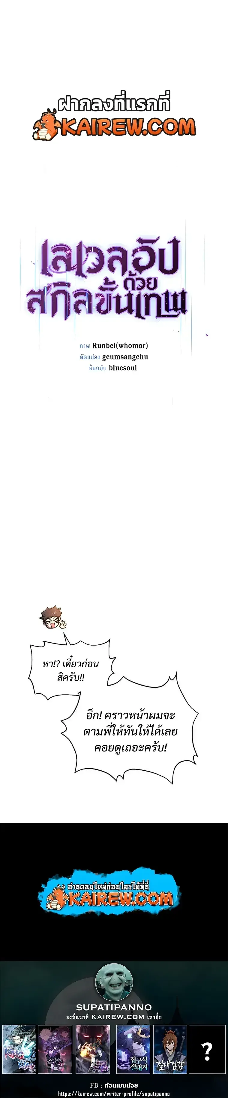 Level Up with Skills เลเวลอัปด้วยสกิลขั้นเทพ ตอนที่ 157 หน้า 26