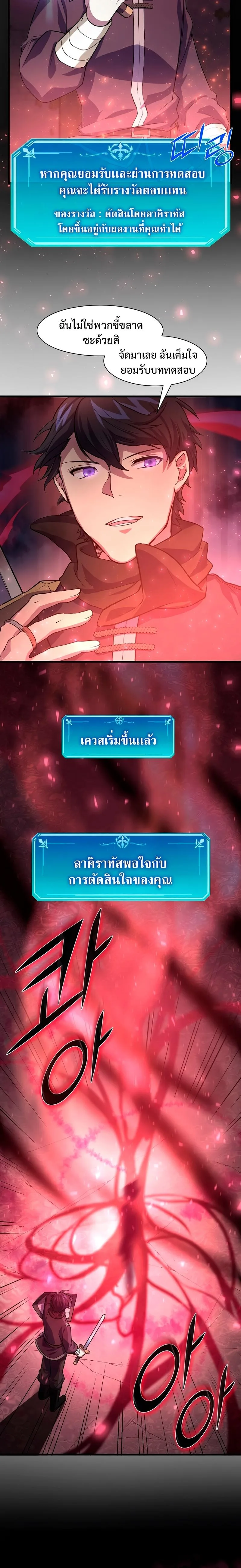 Level Up with Skills เลเวลอัปด้วยสกิลขั้นเทพ ตอนที่ 16 หน้า 10