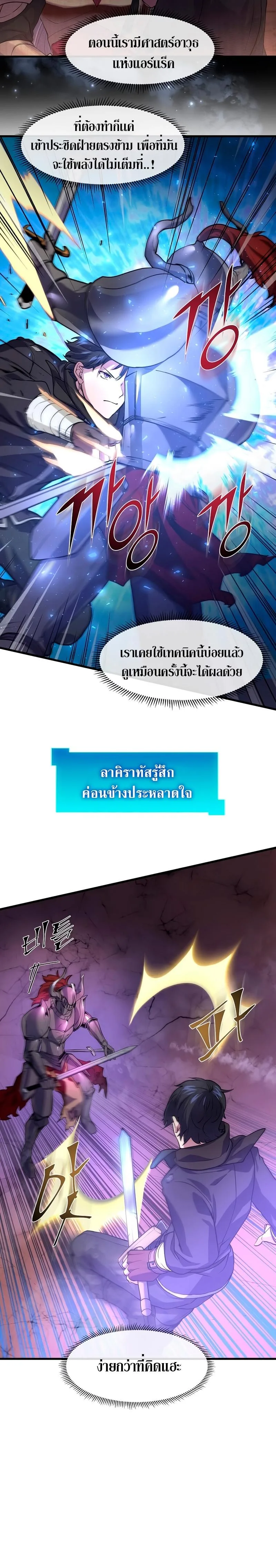 Level Up with Skills เลเวลอัปด้วยสกิลขั้นเทพ ตอนที่ 16 หน้า 20