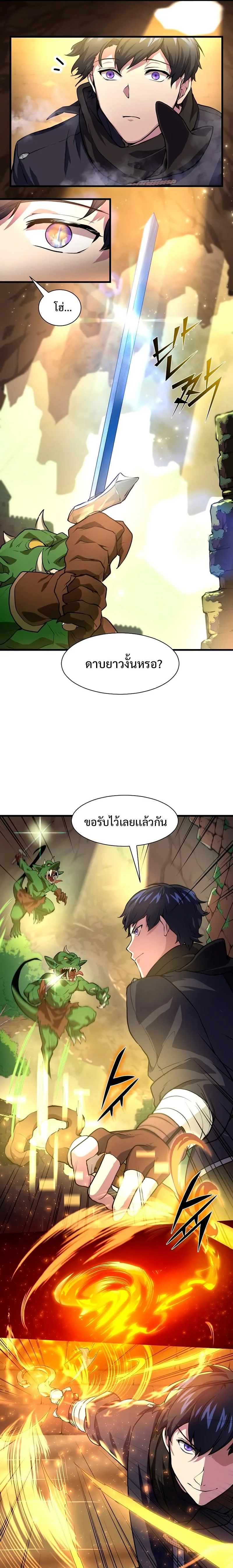 Level Up with Skills เลเวลอัปด้วยสกิลขั้นเทพ ตอนที่ 16 หน้า 5