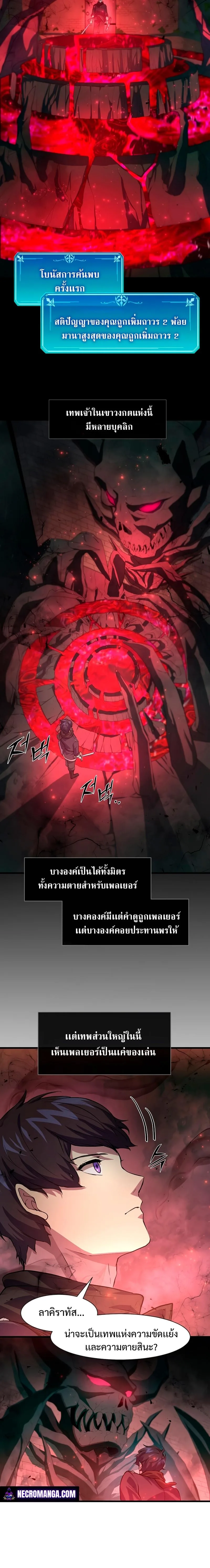 Level Up with Skills เลเวลอัปด้วยสกิลขั้นเทพ ตอนที่ 16 หน้า 8