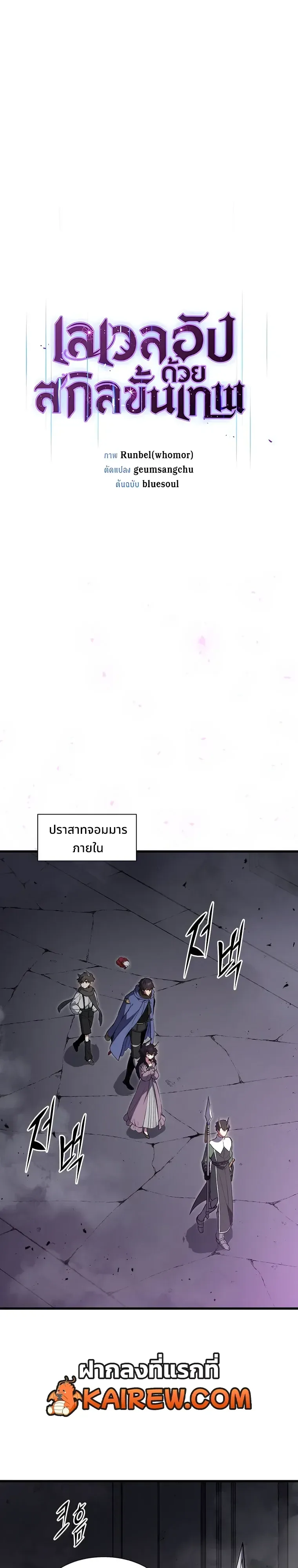 Level Up with Skills เลเวลอัปด้วยสกิลขั้นเทพ ตอนที่ 161 หน้า 11