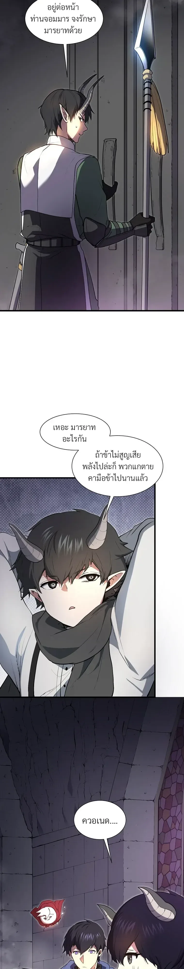 Level Up with Skills เลเวลอัปด้วยสกิลขั้นเทพ ตอนที่ 161 หน้า 12