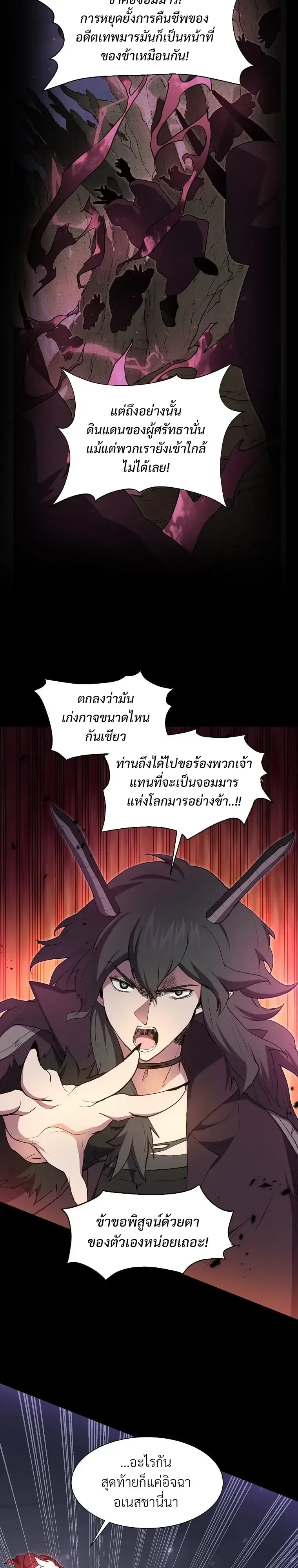 Level Up with Skills เลเวลอัปด้วยสกิลขั้นเทพ ตอนที่ 161 หน้า 18