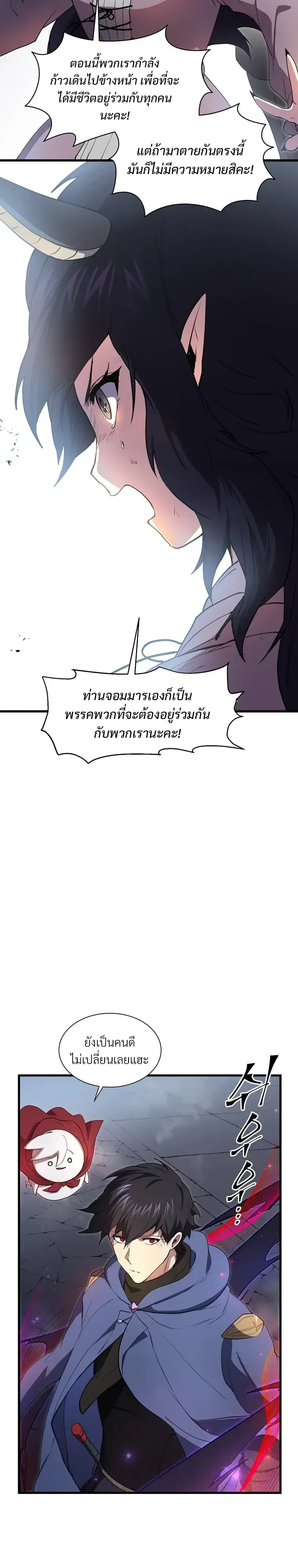 Level Up with Skills เลเวลอัปด้วยสกิลขั้นเทพ ตอนที่ 161 หน้า 24