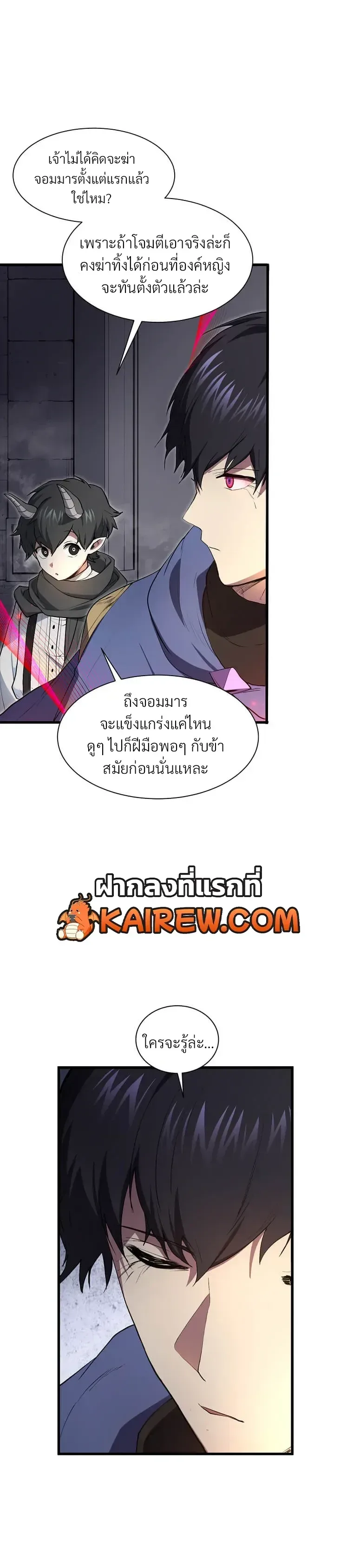 Level Up with Skills เลเวลอัปด้วยสกิลขั้นเทพ ตอนที่ 161 หน้า 25