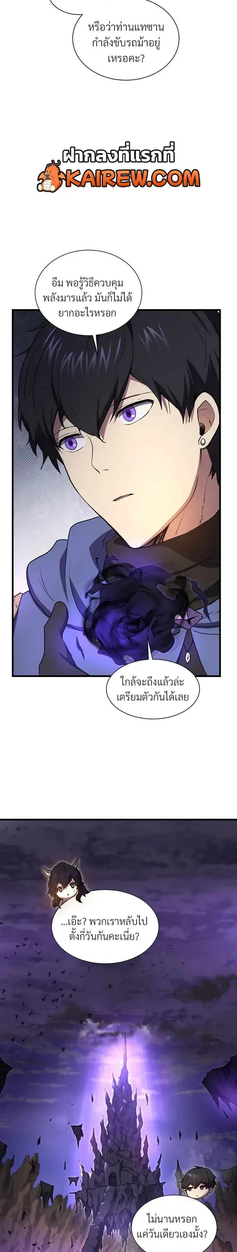 Level Up with Skills เลเวลอัปด้วยสกิลขั้นเทพ ตอนที่ 161 หน้า 3