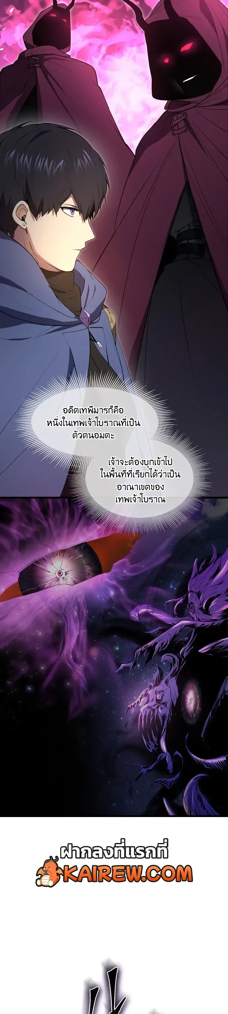 Level Up with Skills เลเวลอัปด้วยสกิลขั้นเทพ ตอนที่ 161 หน้า 30