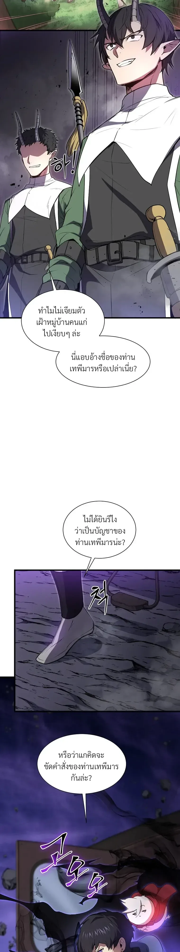 Level Up with Skills เลเวลอัปด้วยสกิลขั้นเทพ ตอนที่ 161 หน้า 8