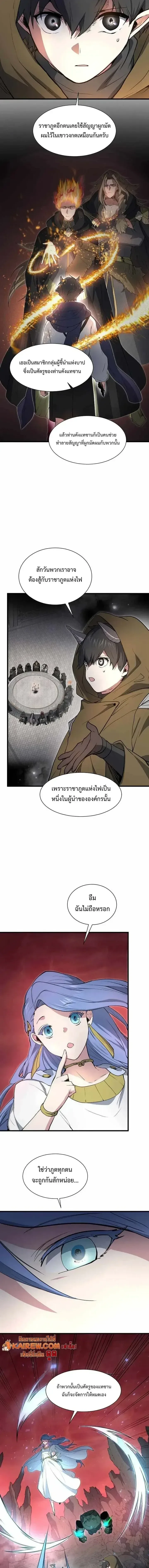 Level Up with Skills เลเวลอัปด้วยสกิลขั้นเทพ ตอนที่ 162 หน้า 10
