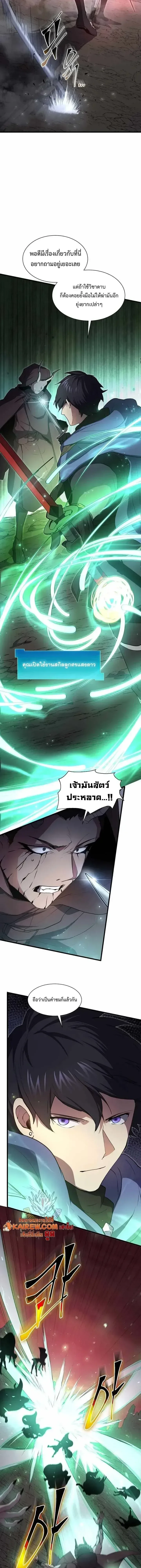 Level Up with Skills เลเวลอัปด้วยสกิลขั้นเทพ ตอนที่ 162 หน้า 15