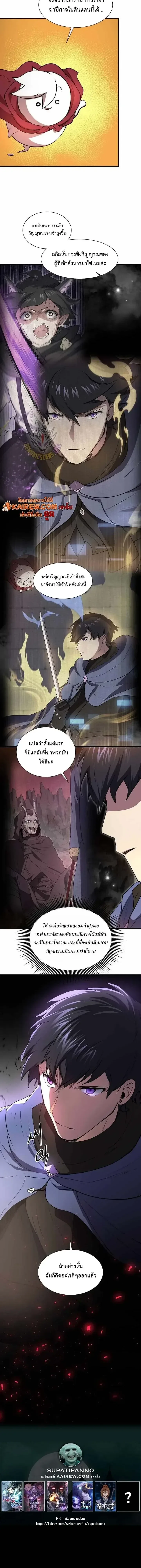 Level Up with Skills เลเวลอัปด้วยสกิลขั้นเทพ ตอนที่ 162 หน้า 19