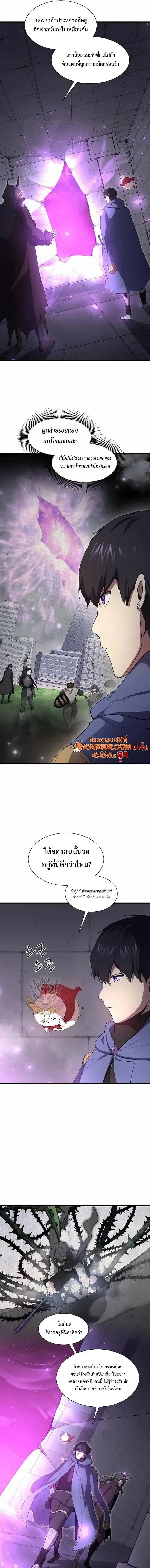 Level Up with Skills เลเวลอัปด้วยสกิลขั้นเทพ ตอนที่ 162 หน้า 2