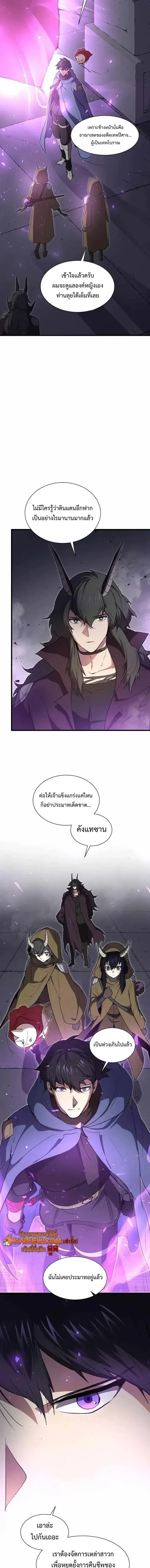Level Up with Skills เลเวลอัปด้วยสกิลขั้นเทพ ตอนที่ 162 หน้า 5