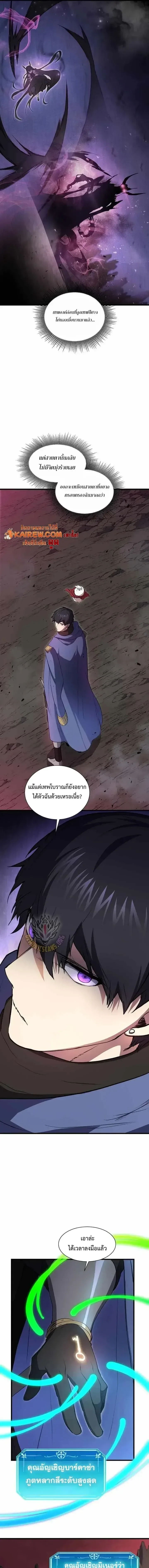Level Up with Skills เลเวลอัปด้วยสกิลขั้นเทพ ตอนที่ 162 หน้า 8