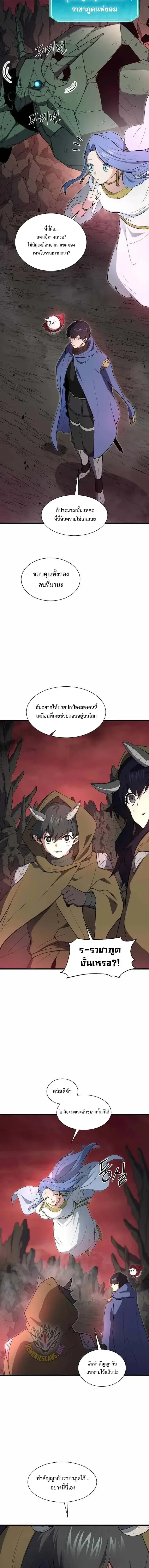 Level Up with Skills เลเวลอัปด้วยสกิลขั้นเทพ ตอนที่ 162 หน้า 9