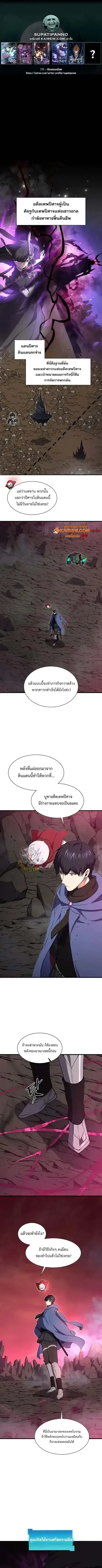 Level Up with Skills เลเวลอัปด้วยสกิลขั้นเทพ ตอนที่ 163 หน้า 1